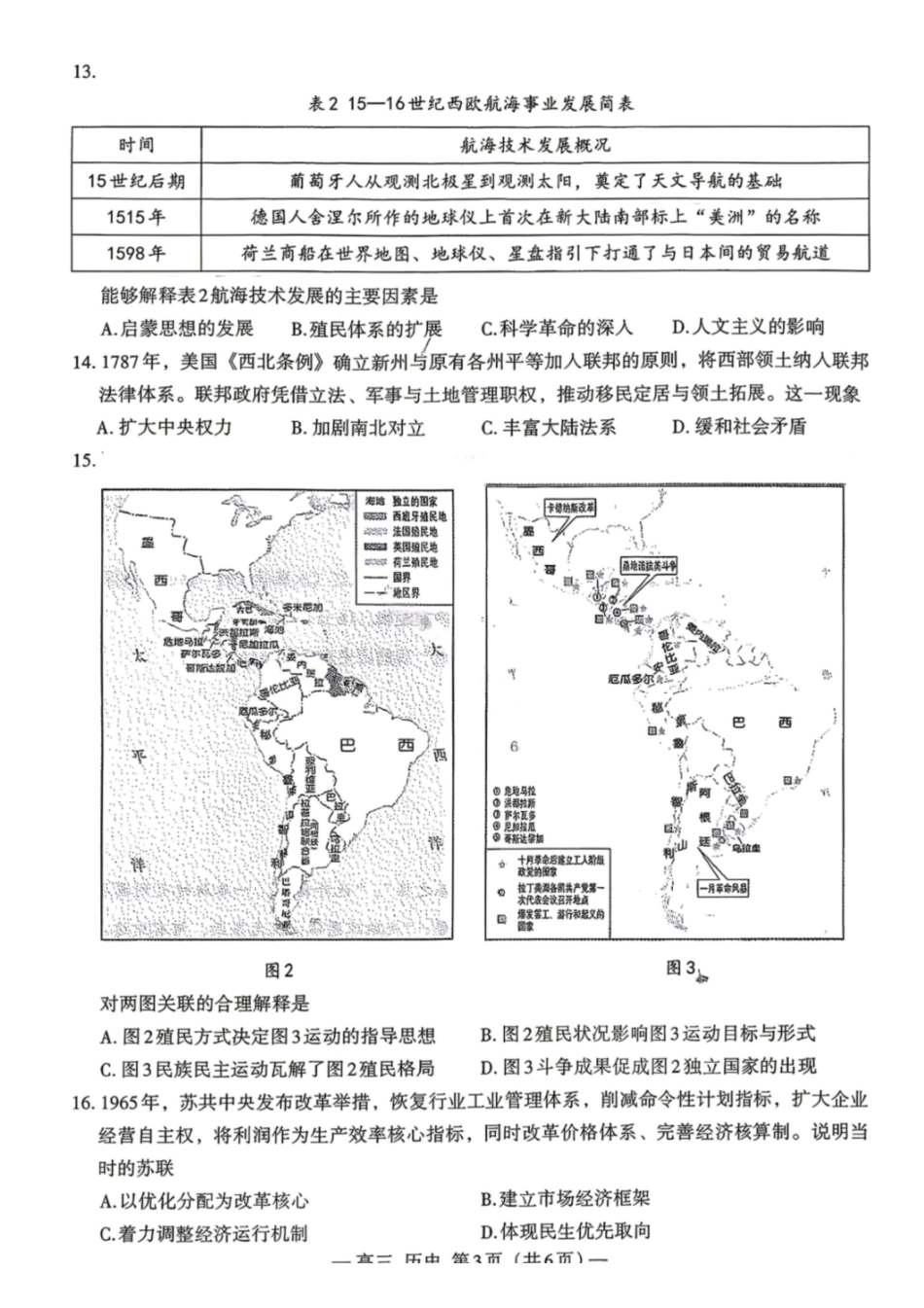 历史江西南昌市2026届高三年级四月检测（南昌高三二模）(4.23-4.24).pdf_第3页