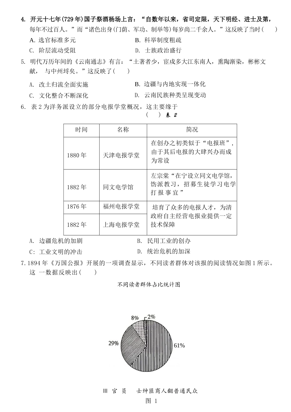 历史江西萍乡市2026年萍乡市高三年级第二次模拟考试(萍乡二模)(4.20-4.21).docx_第2页