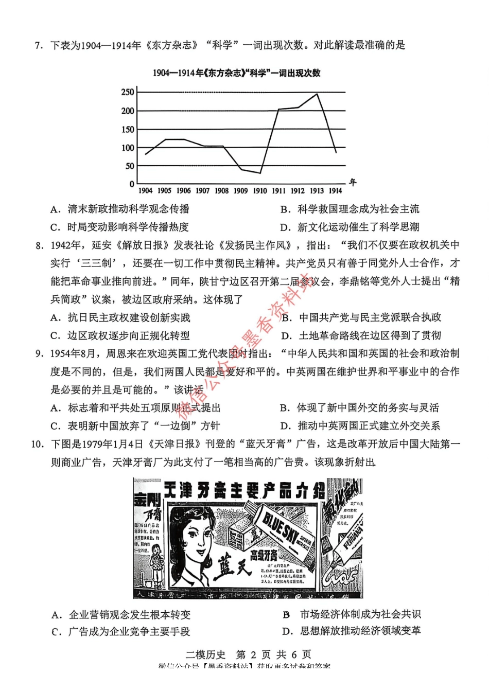 历史江西上饶市2026届高三年级第二次高考模拟考试（上饶二模）(4.15-4.17).pdf_第2页
