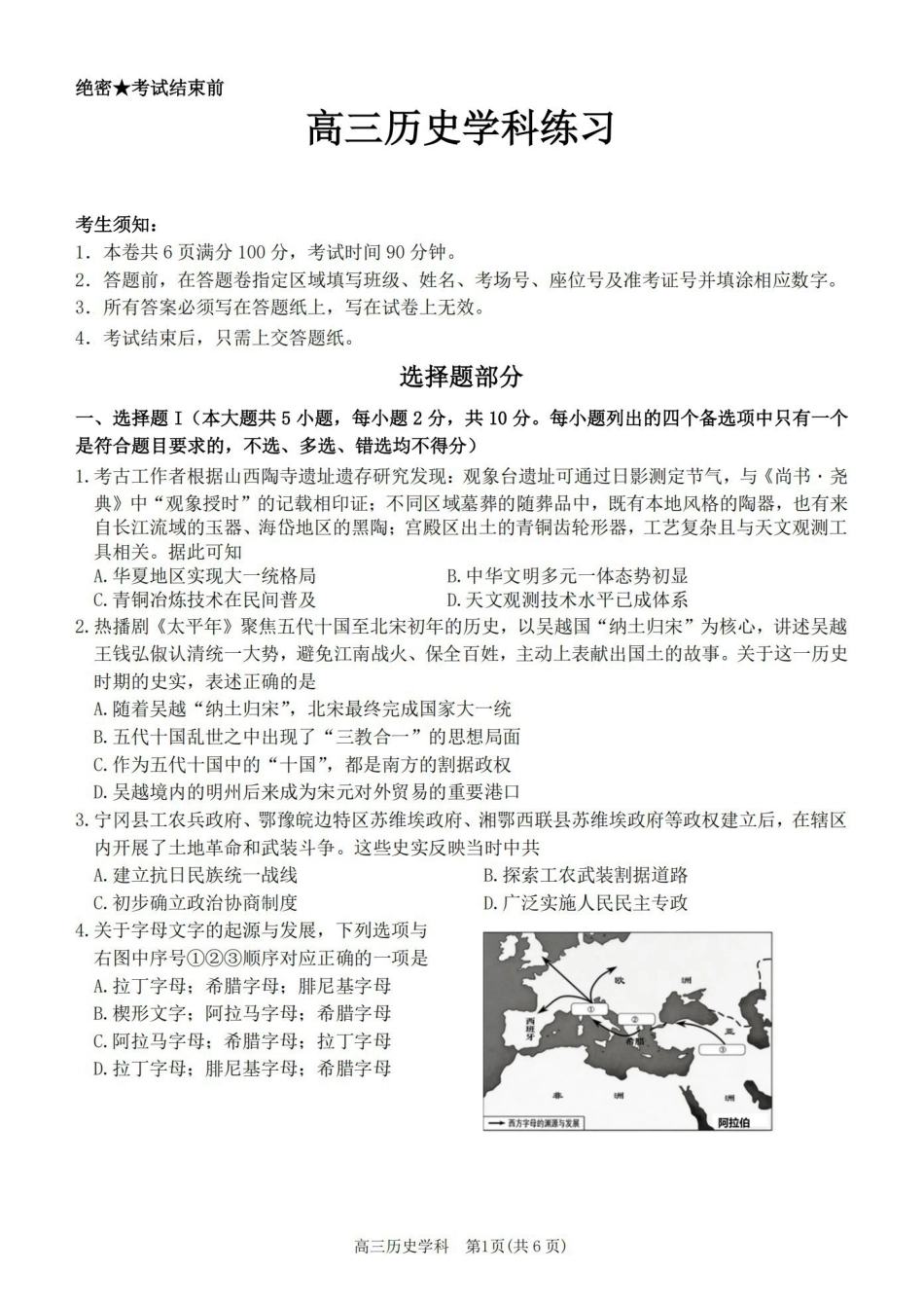历史卷-2604天域协作体.pdf_第1页