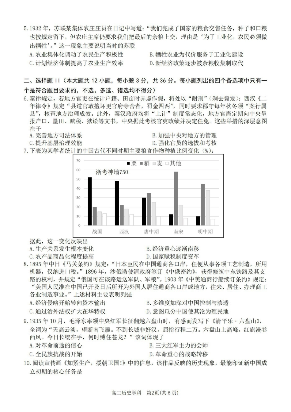 历史卷-2604天域协作体.pdf_第2页