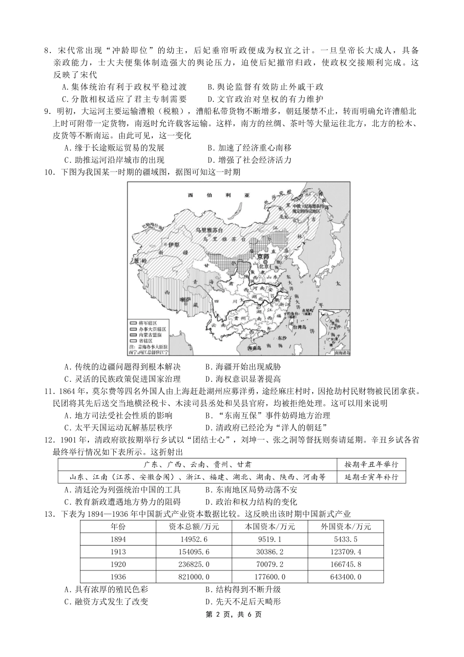 历史-辽宁实验中学2024-2025学年高一下学期4月月考_副本.pdf_第2页