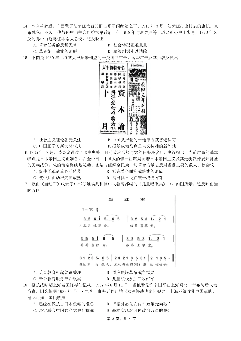 历史-辽宁实验中学2024-2025学年高一下学期4月月考_副本.pdf_第3页