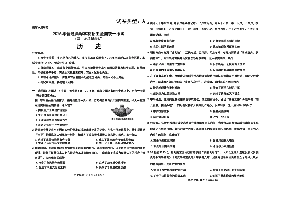 历史内蒙古包头市、通辽市2026年普通高等学校招生全国统一考试（第二次模拟考试）(包头高三二模第一次)(4.15-4.17).doc_第1页