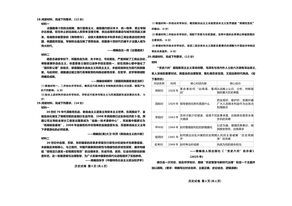 历史内蒙古包头市、通辽市2026年普通高等学校招生全国统一考试（第二次模拟考试）(包头高三二模第一次)(4.15-4.17).doc_第3页
