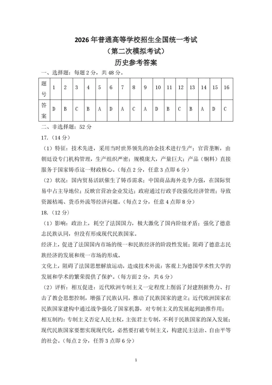 历史内蒙古包头市、通辽市2026年普通高等学校招生全国统一考试（第二次模拟考试）(包头高三二模第一次)(4.15-4.17).pdf_第1页