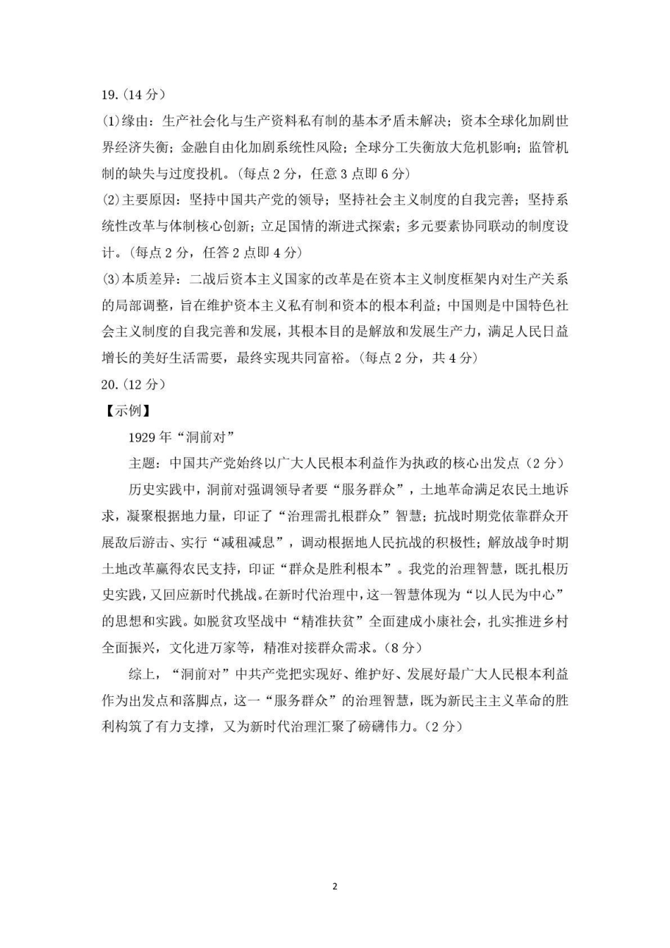 历史内蒙古包头市、通辽市2026年普通高等学校招生全国统一考试（第二次模拟考试）(包头高三二模第一次)(4.15-4.17).pdf_第2页