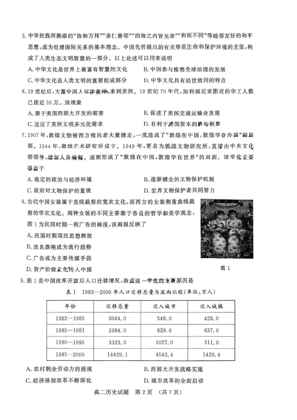 历史-山东名校考试联盟2023-2024学年高二下学期5月期中检测_副本.pdf_第2页