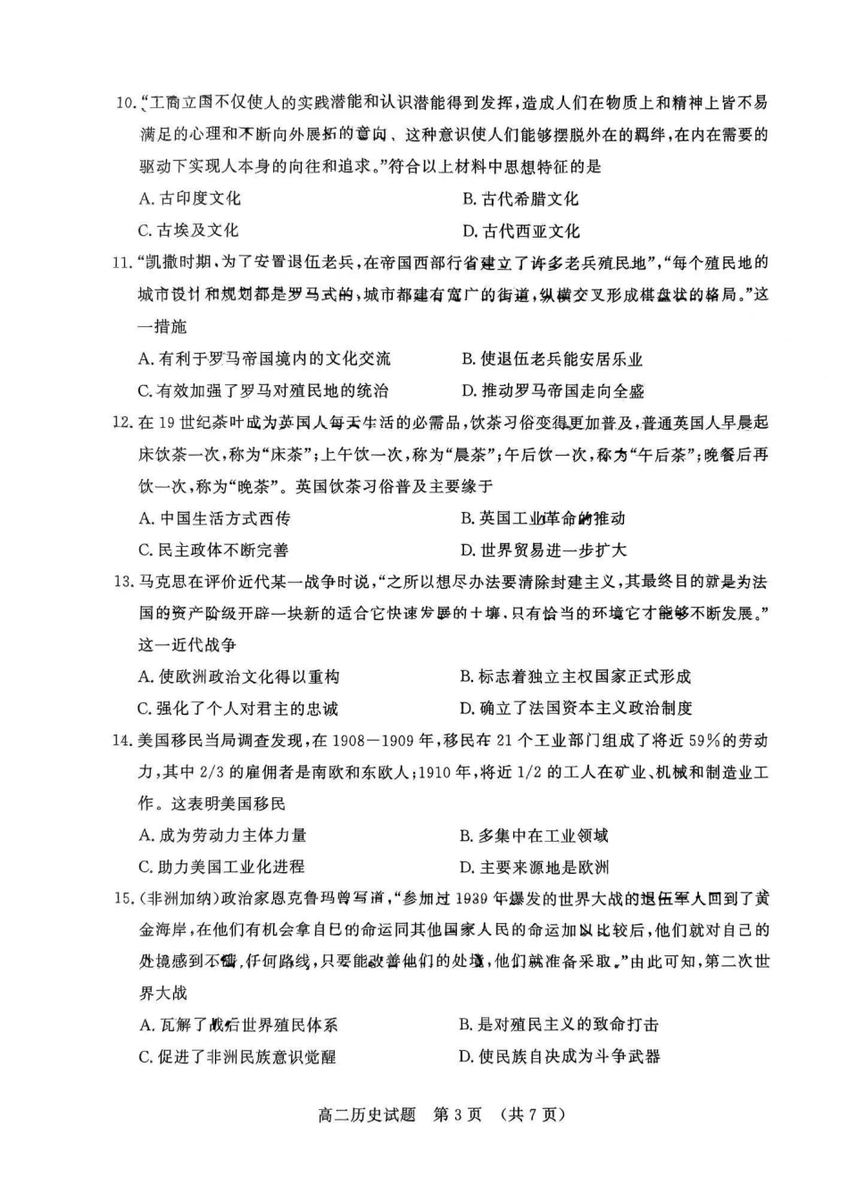 历史-山东名校考试联盟2023-2024学年高二下学期5月期中检测_副本.pdf_第3页