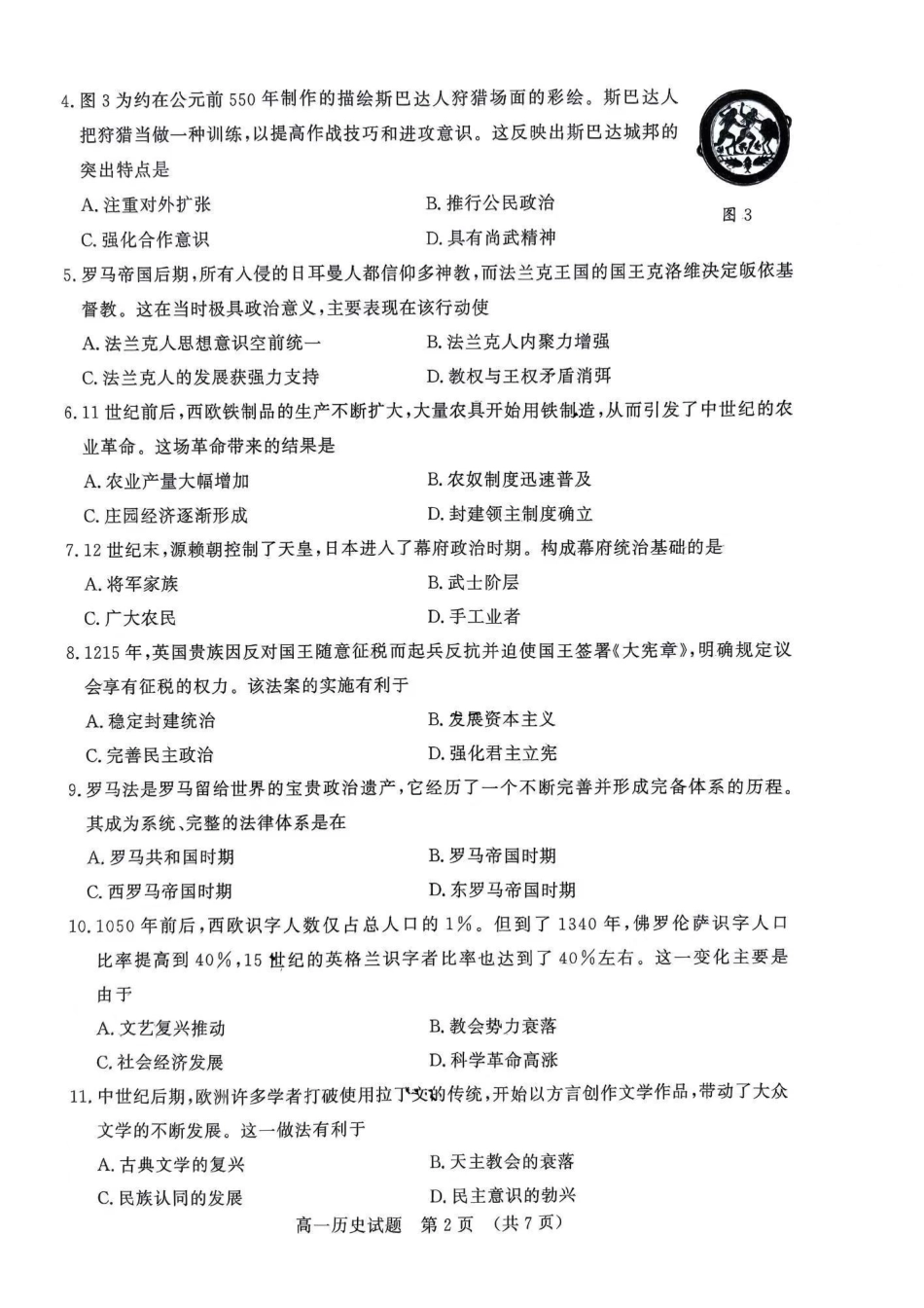 历史-山东名校考试联盟2023-2024学年高一下学期5月期中检测_副本.pdf_第2页