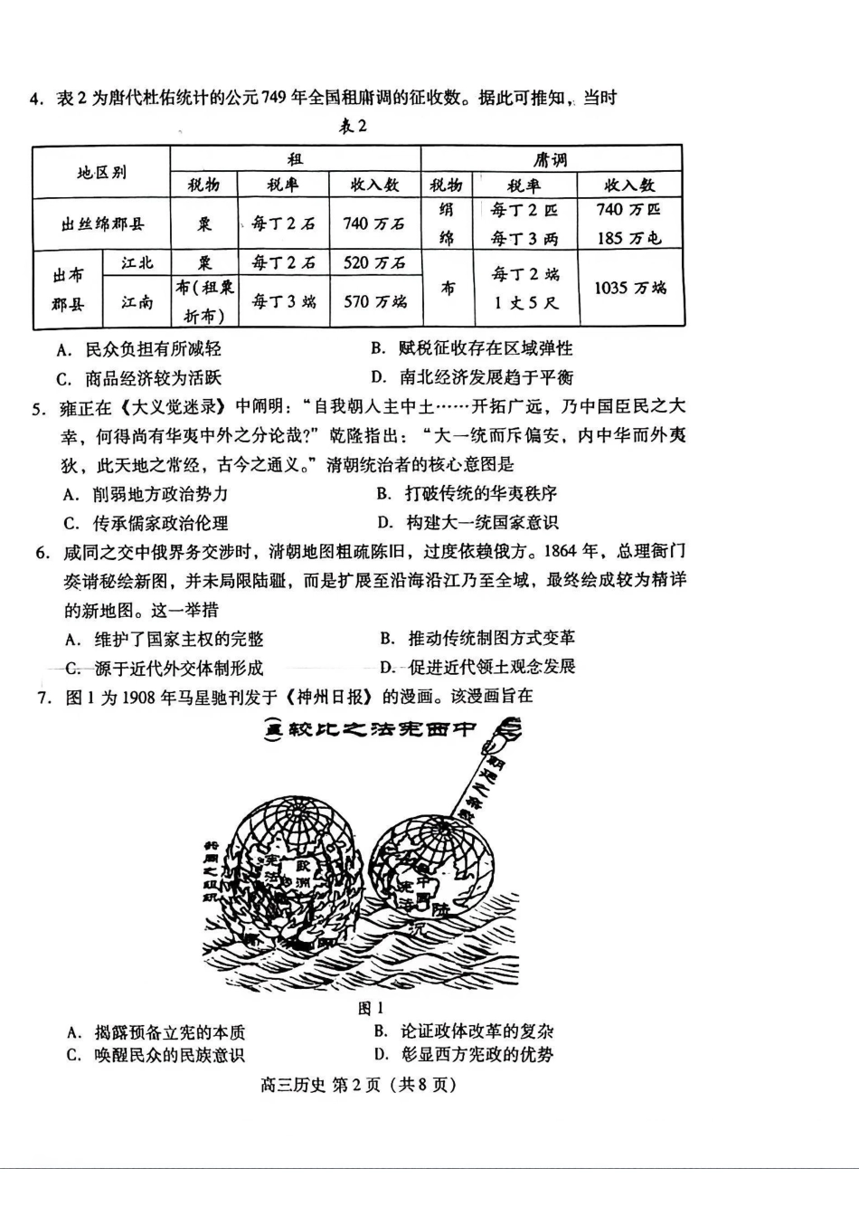历史山东潍坊市2026年高三年级4月高考模拟考试(潍坊二模)(4.21-4.23).pdf_第2页