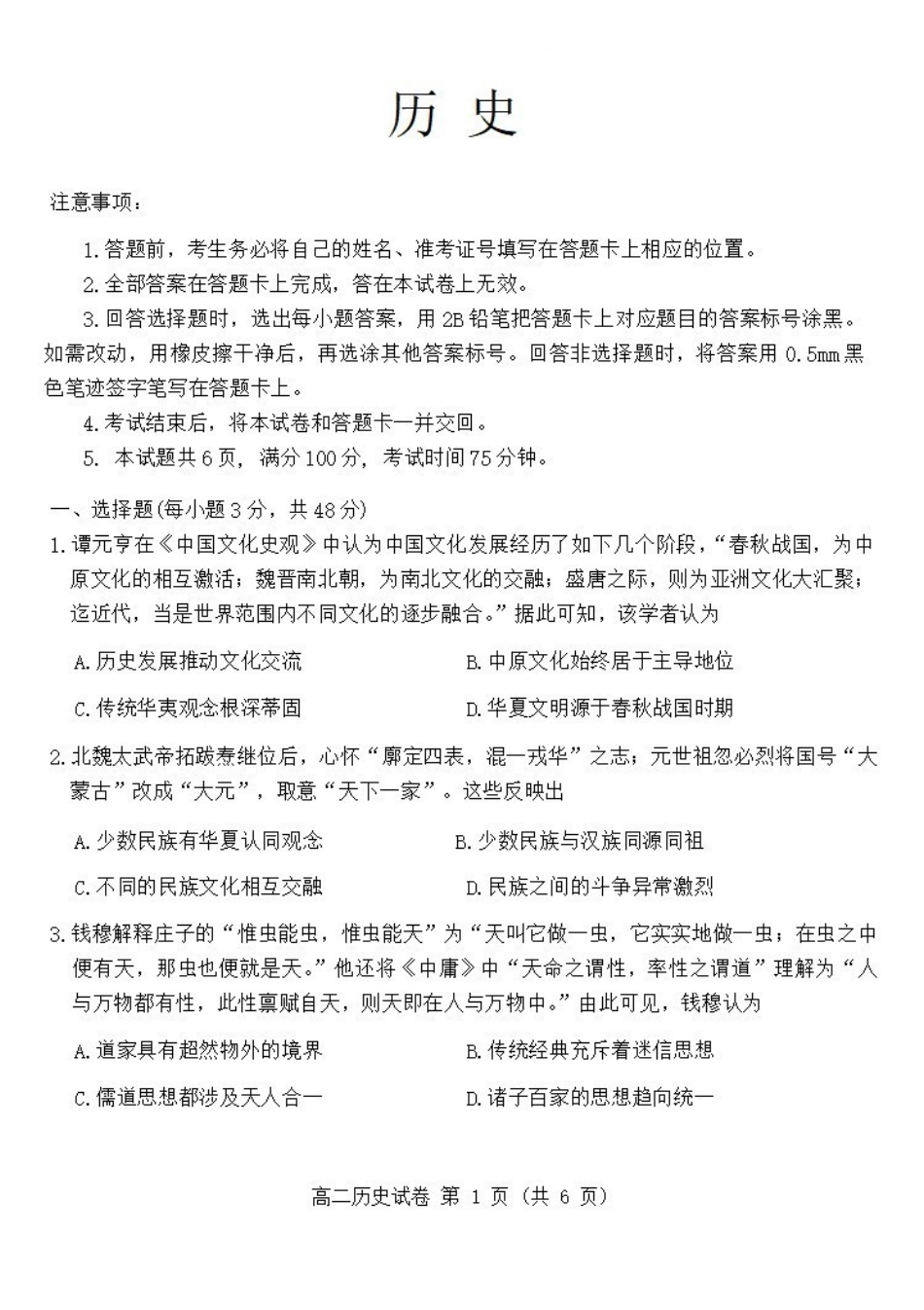 历史-山西大同市2023-2024学年高二下学期4月期中考_副本.pdf_第1页