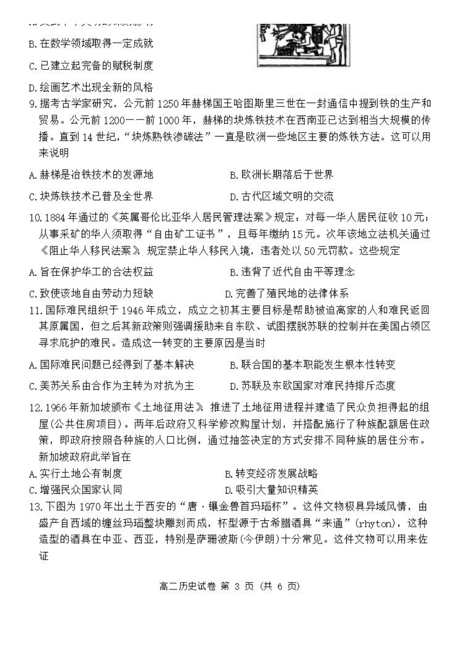 历史-山西大同市2023-2024学年高二下学期4月期中考_副本.pdf_第3页