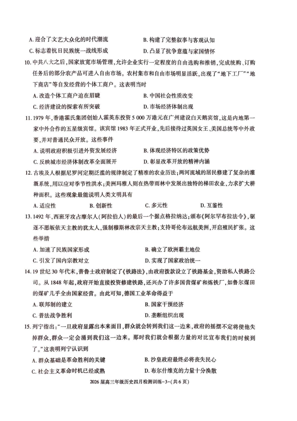 历史陕西榆林市2026届高三年级四月检测训练(4月初)(1).pdf_第3页