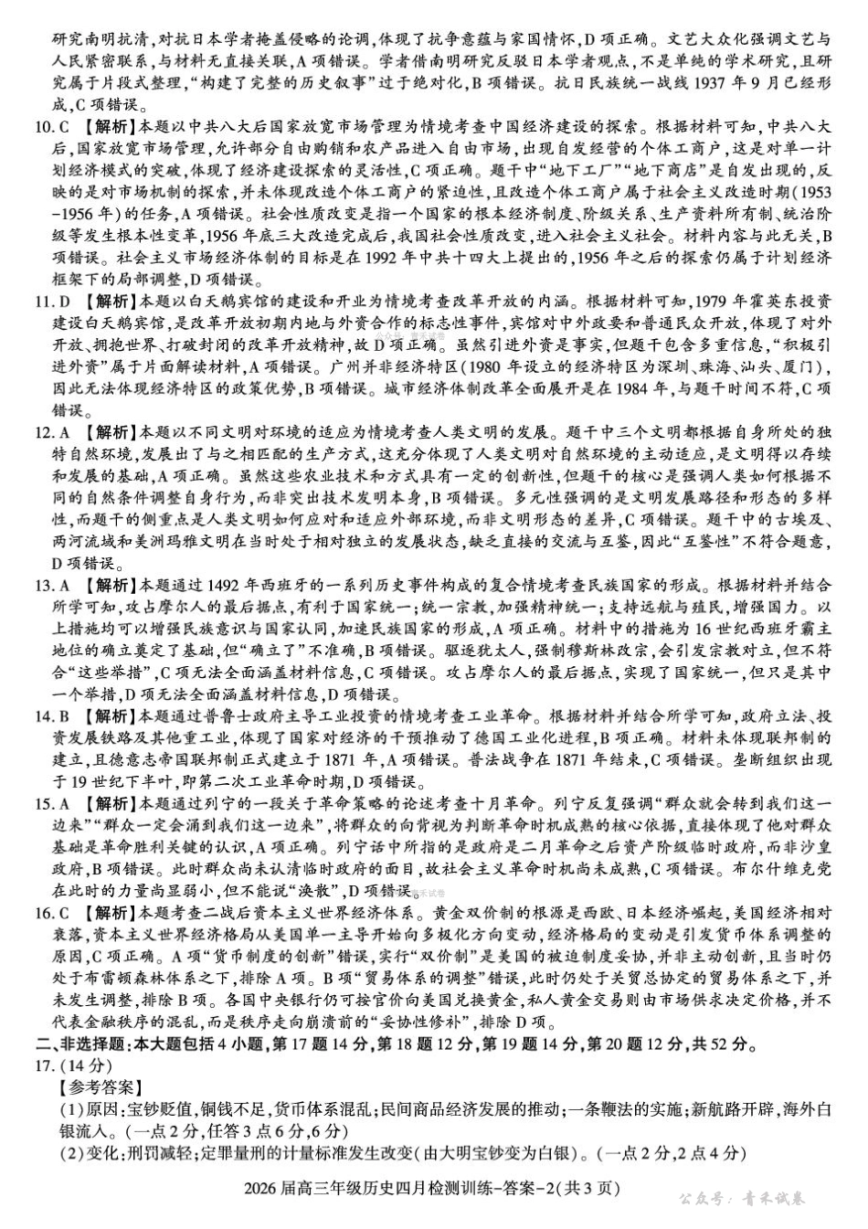 历史陕西榆林市2026届高三年级四月检测训练(4月初).pdf_第2页