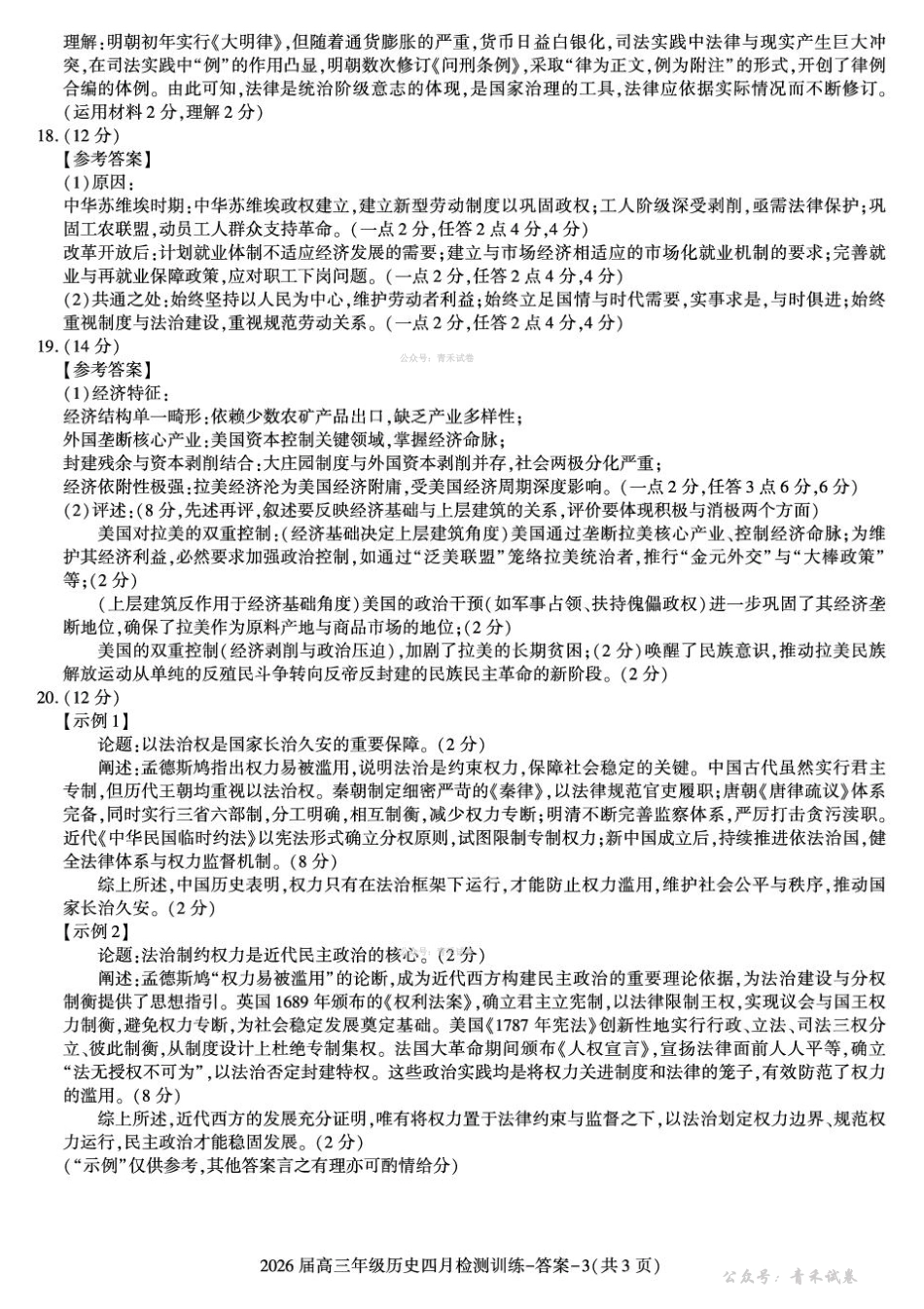 历史陕西榆林市2026届高三年级四月检测训练(4月初).pdf_第3页