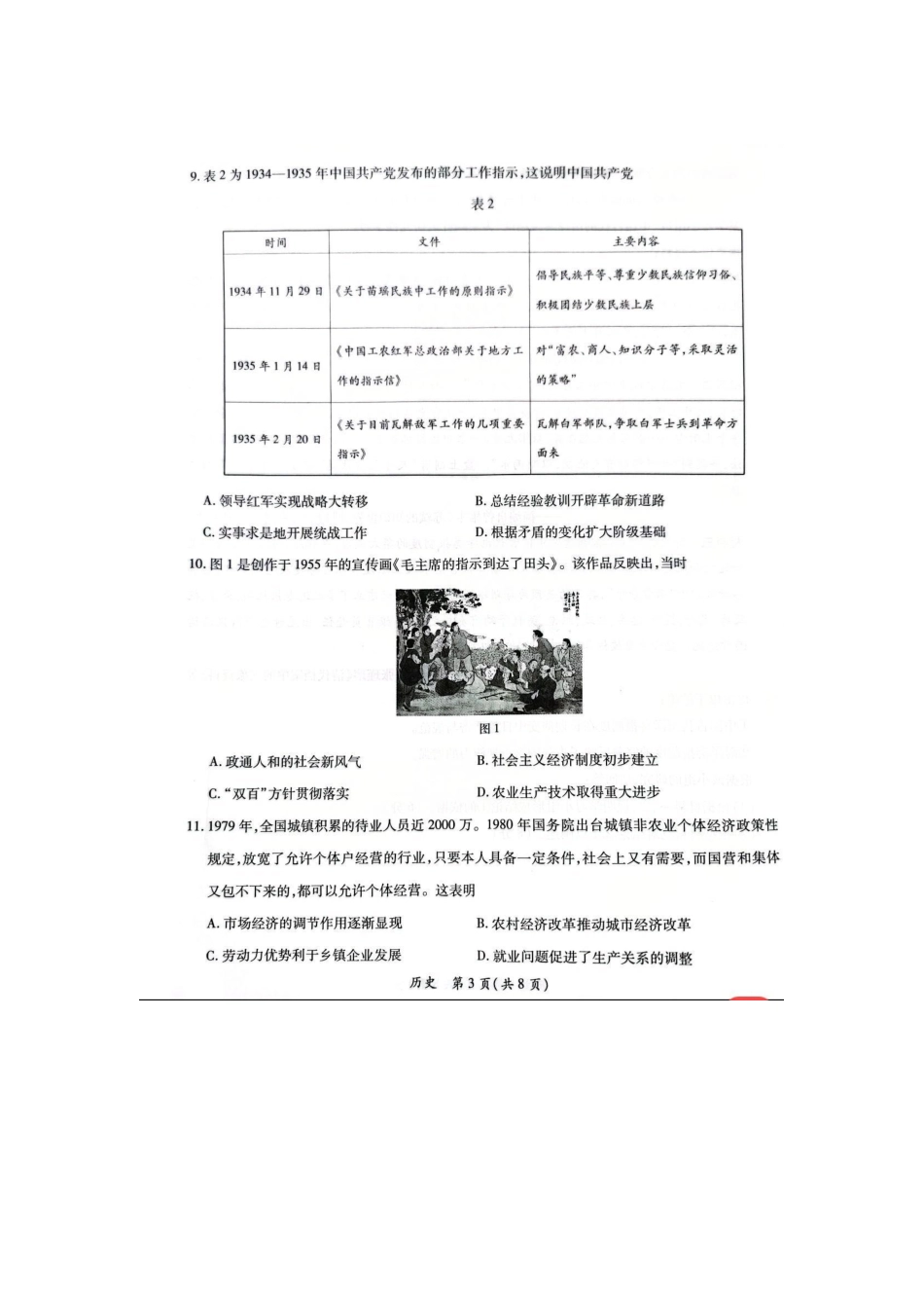 历史试卷-2026年茂名市高三年级第二次综合测试.pdf_第3页