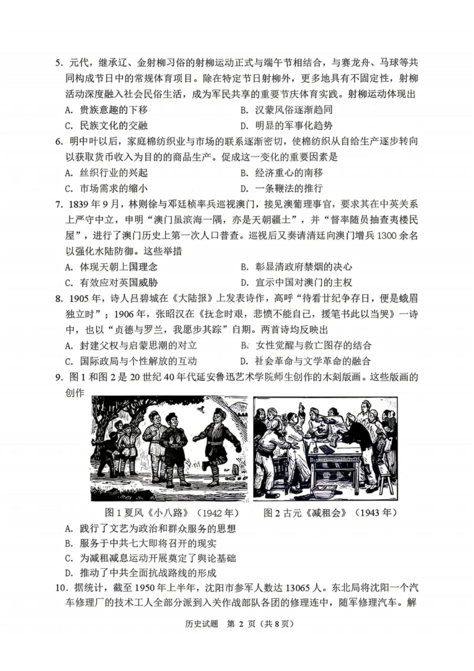 历史试题-丹东市2026届高三4月总复习质量测试（含答案）.pdf_第2页