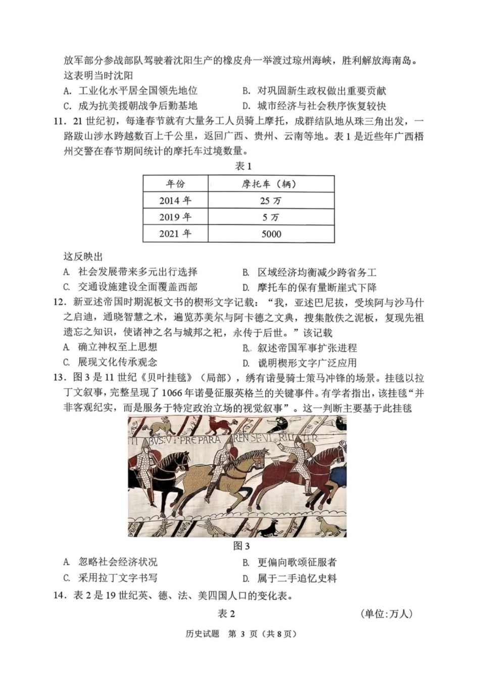 历史试题-丹东市2026届高三4月总复习质量测试（含答案）.pdf_第3页