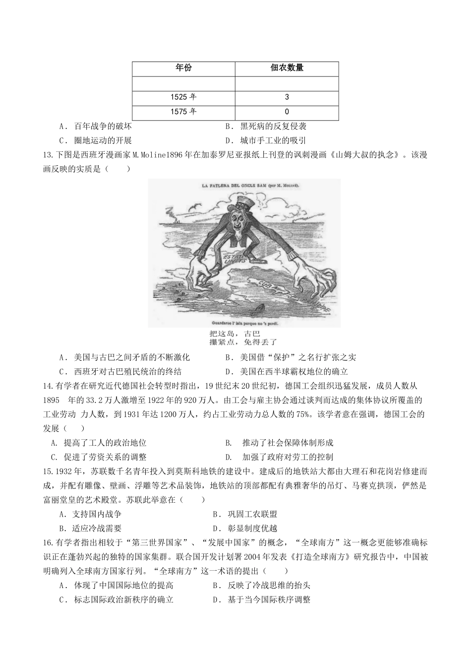 历史四川成都石室中学2025-2026学年度下期高2026届高三年级4月专项训练（4月中旬）.docx_第3页