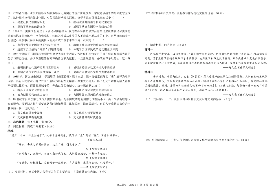 历史-四川成都市树德中学2024-2025学年高二下学期4月阶段性测试_副本.pdf_第2页