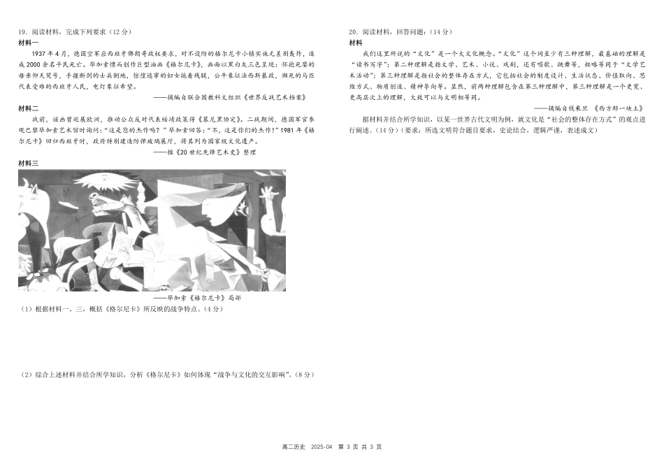 历史-四川成都市树德中学2024-2025学年高二下学期4月阶段性测试_副本.pdf_第3页