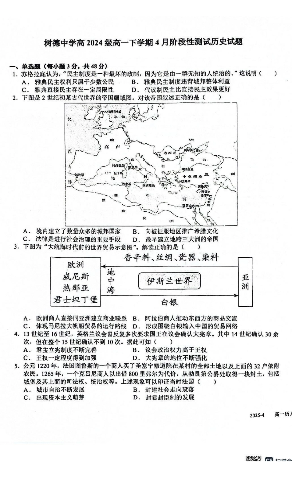 历史-四川成都市树德中学2024-2025学年高一下学期4月阶段性测试_副本.pdf_第1页