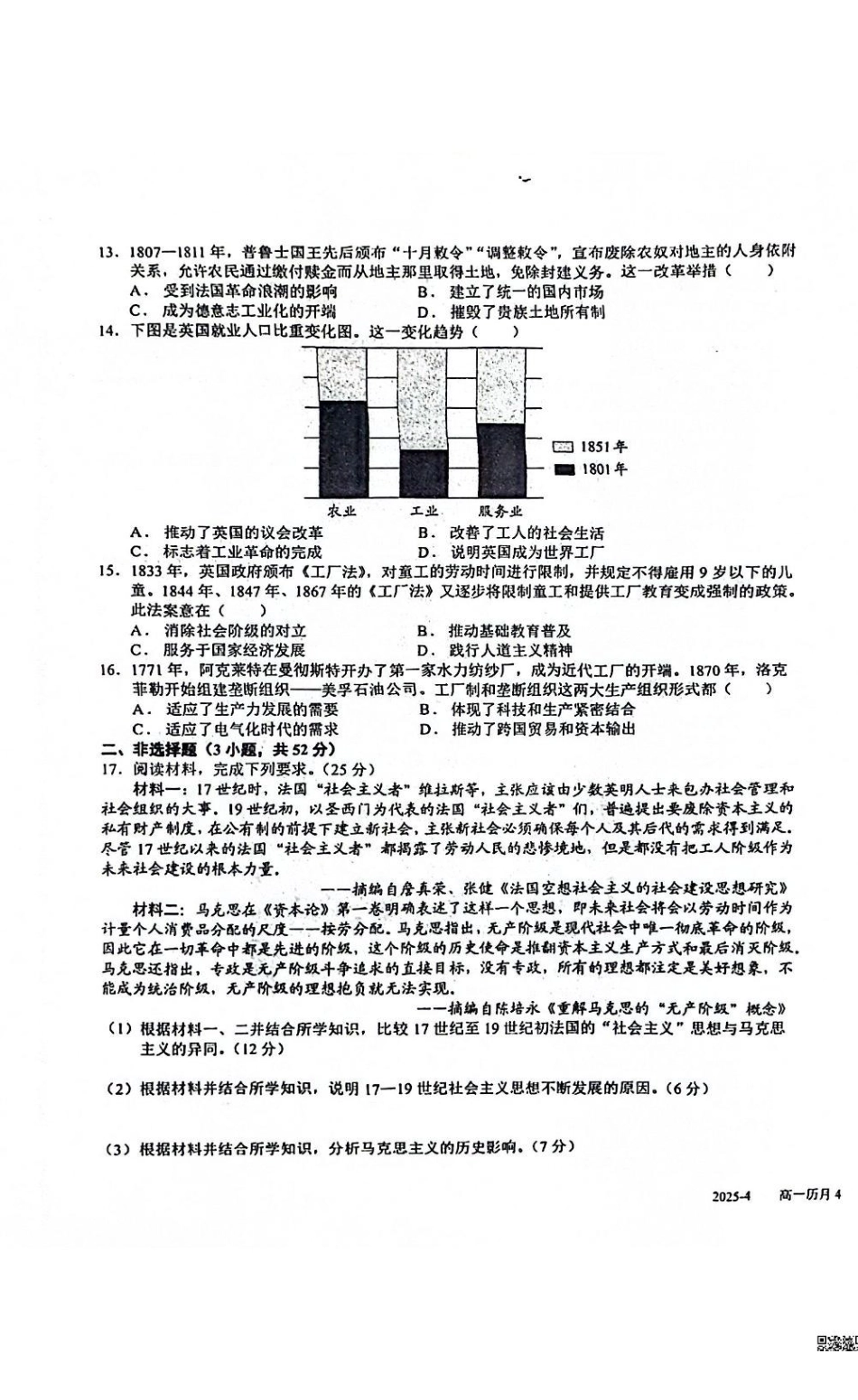 历史-四川成都市树德中学2024-2025学年高一下学期4月阶段性测试_副本.pdf_第3页