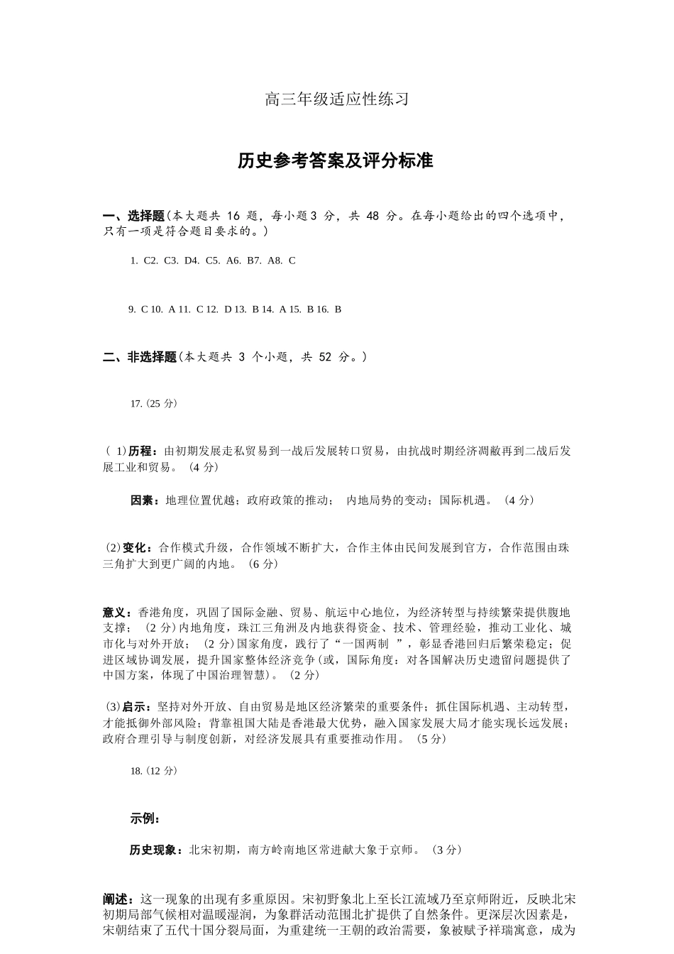 历史四川德阳市2026届高三年级适应性练习(德阳三诊)(4.20-4.22)(1).docx_第1页