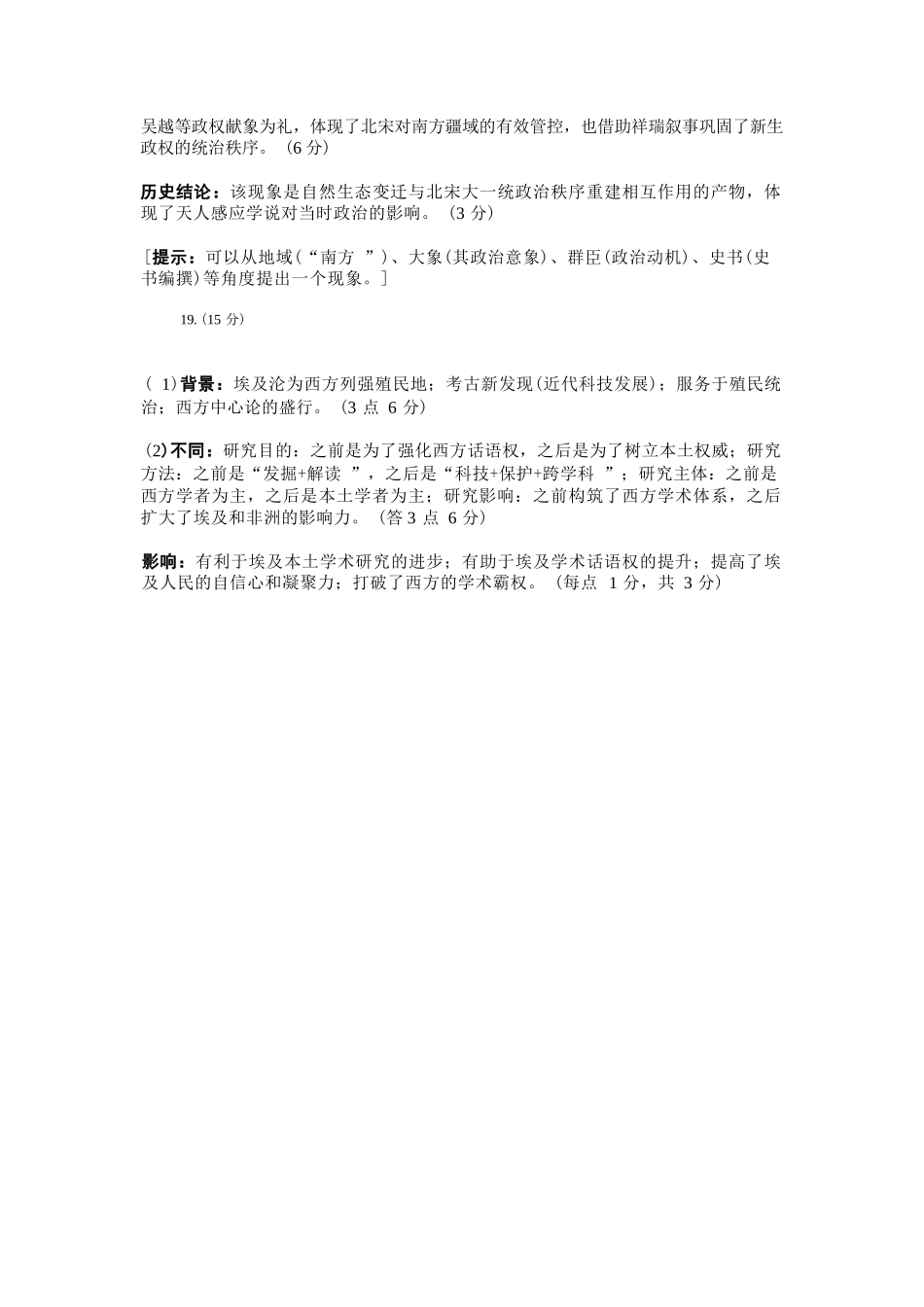 历史四川德阳市2026届高三年级适应性练习(德阳三诊)(4.20-4.22)(1).docx_第3页