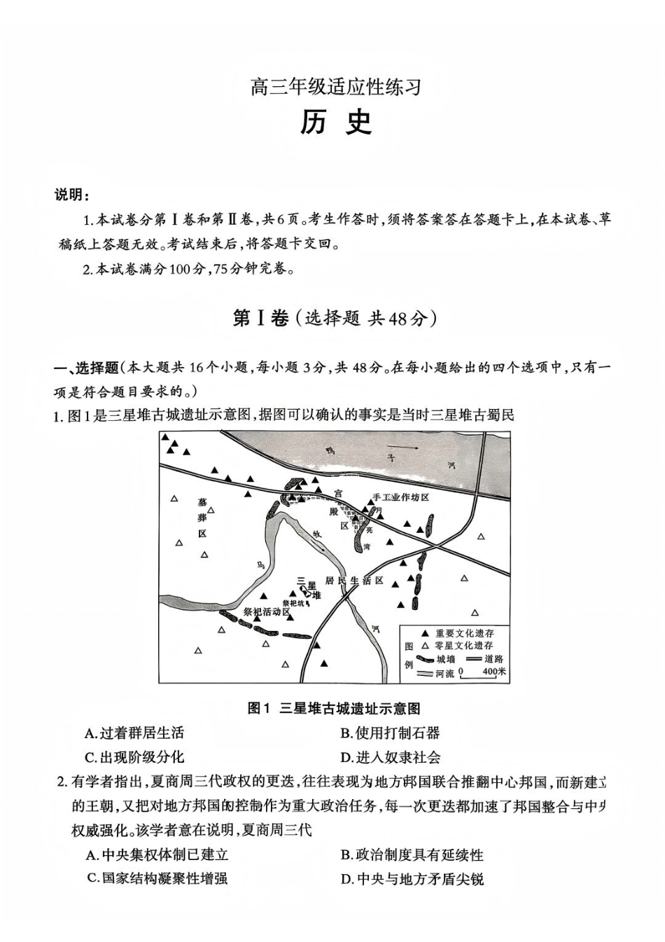历史四川德阳市2026届高三年级适应性练习(德阳三诊)(4.20-4.22)(1).pdf_第1页