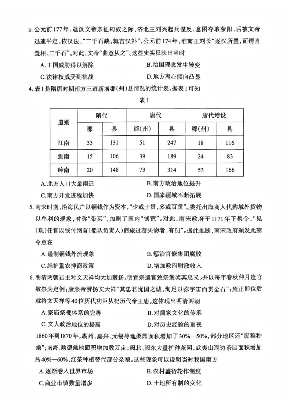 历史四川德阳市2026届高三年级适应性练习(德阳三诊)(4.20-4.22)(1).pdf_第2页