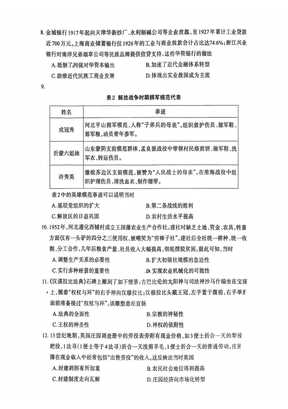 历史四川德阳市2026届高三年级适应性练习(德阳三诊)(4.20-4.22)(1).pdf_第3页