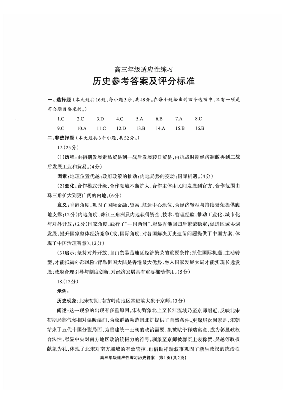 历史四川德阳市2026届高三年级适应性练习(德阳三诊)(4.20-4.22)(2).pdf_第1页