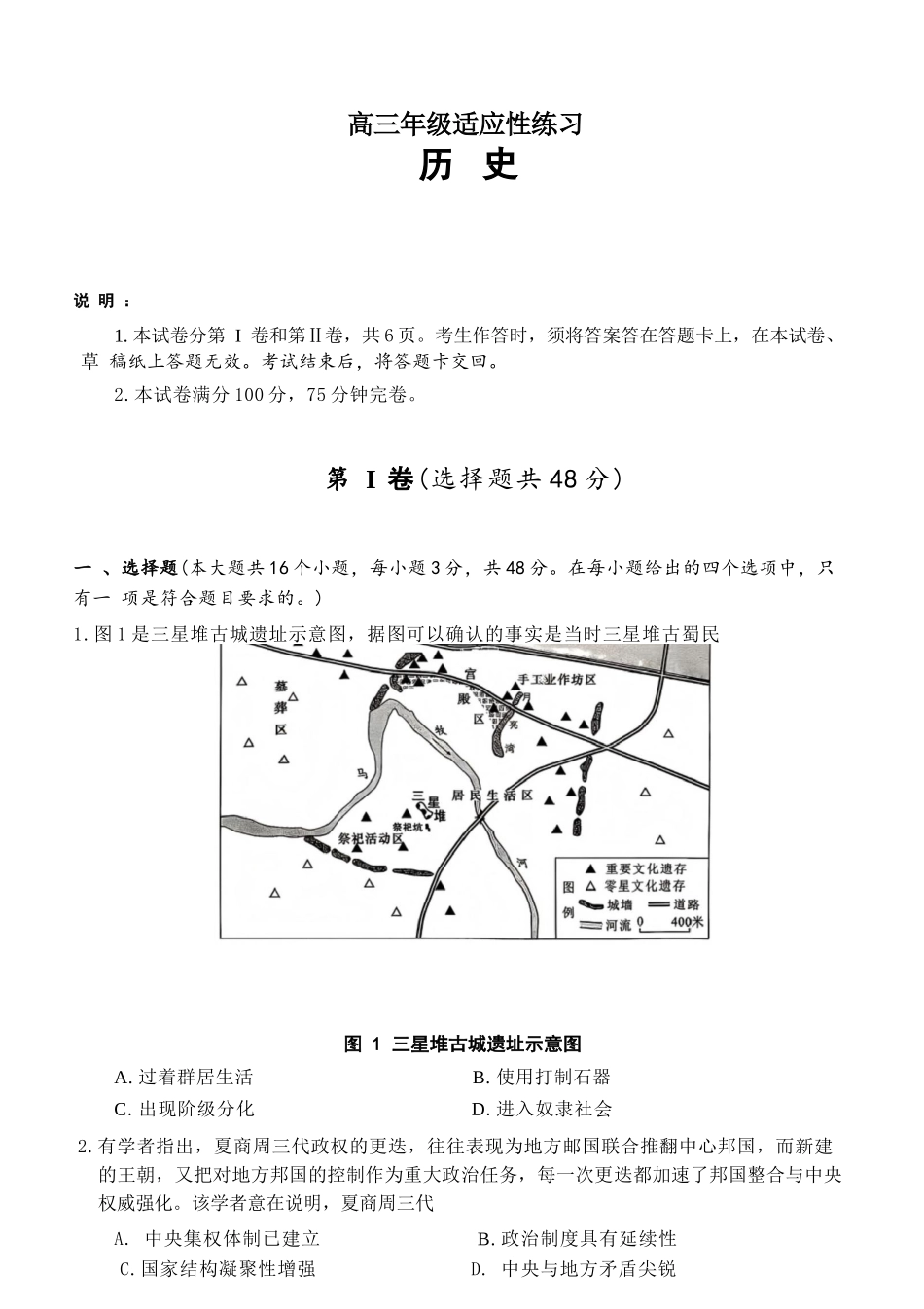 历史四川德阳市2026届高三年级适应性练习(德阳三诊)(4.20-4.22).docx_第1页