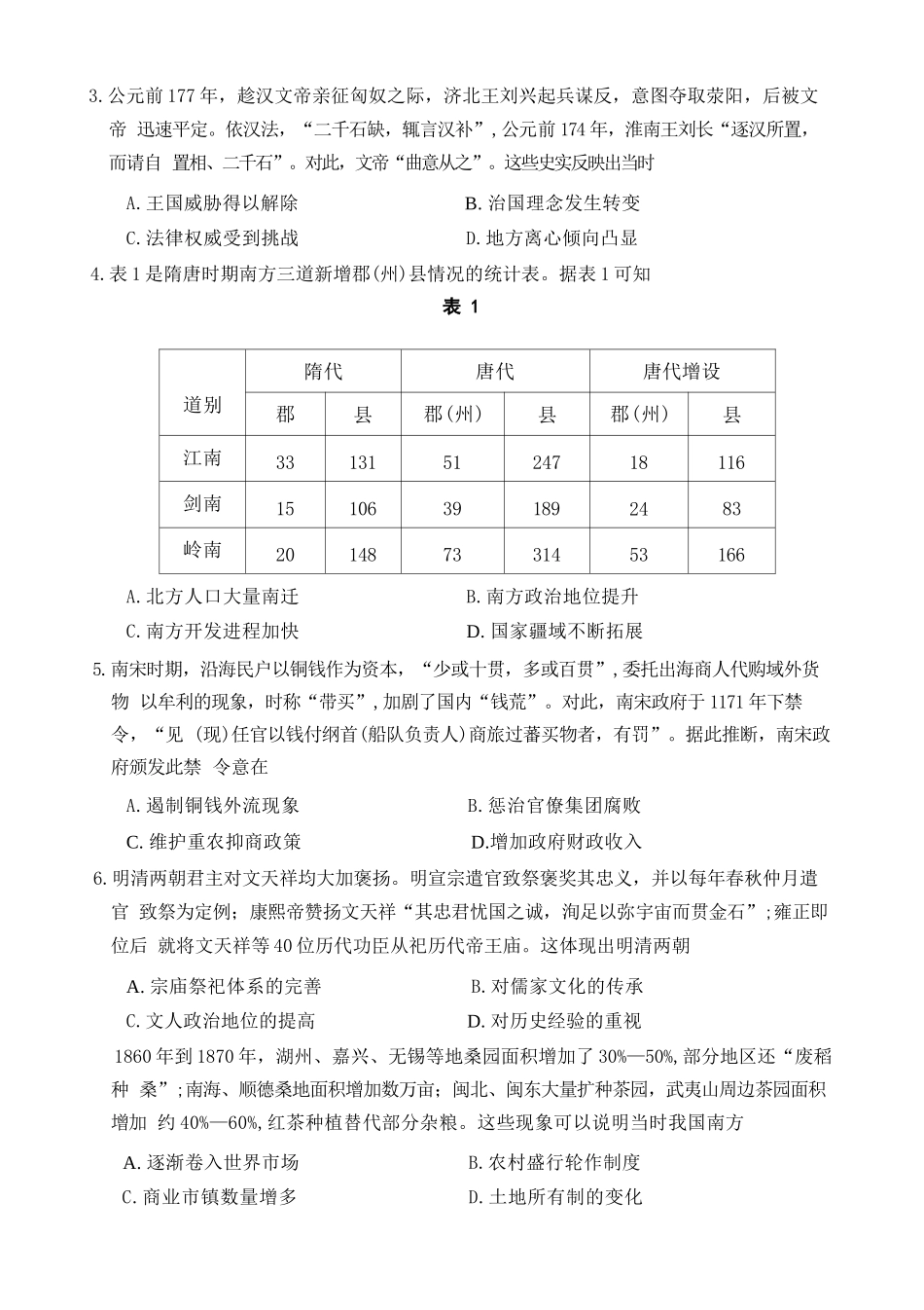 历史四川德阳市2026届高三年级适应性练习(德阳三诊)(4.20-4.22).docx_第2页