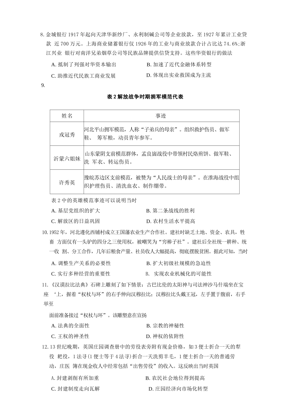历史四川德阳市2026届高三年级适应性练习(德阳三诊)(4.20-4.22).docx_第3页