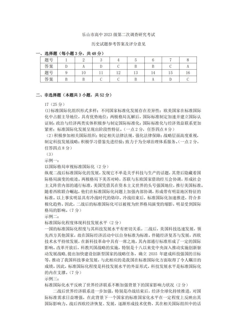 历史四川乐山市高中2023级(2026届)高三年级第二次调查研究考试(乐山二调)(4.14-4.16)(1).docx_第1页