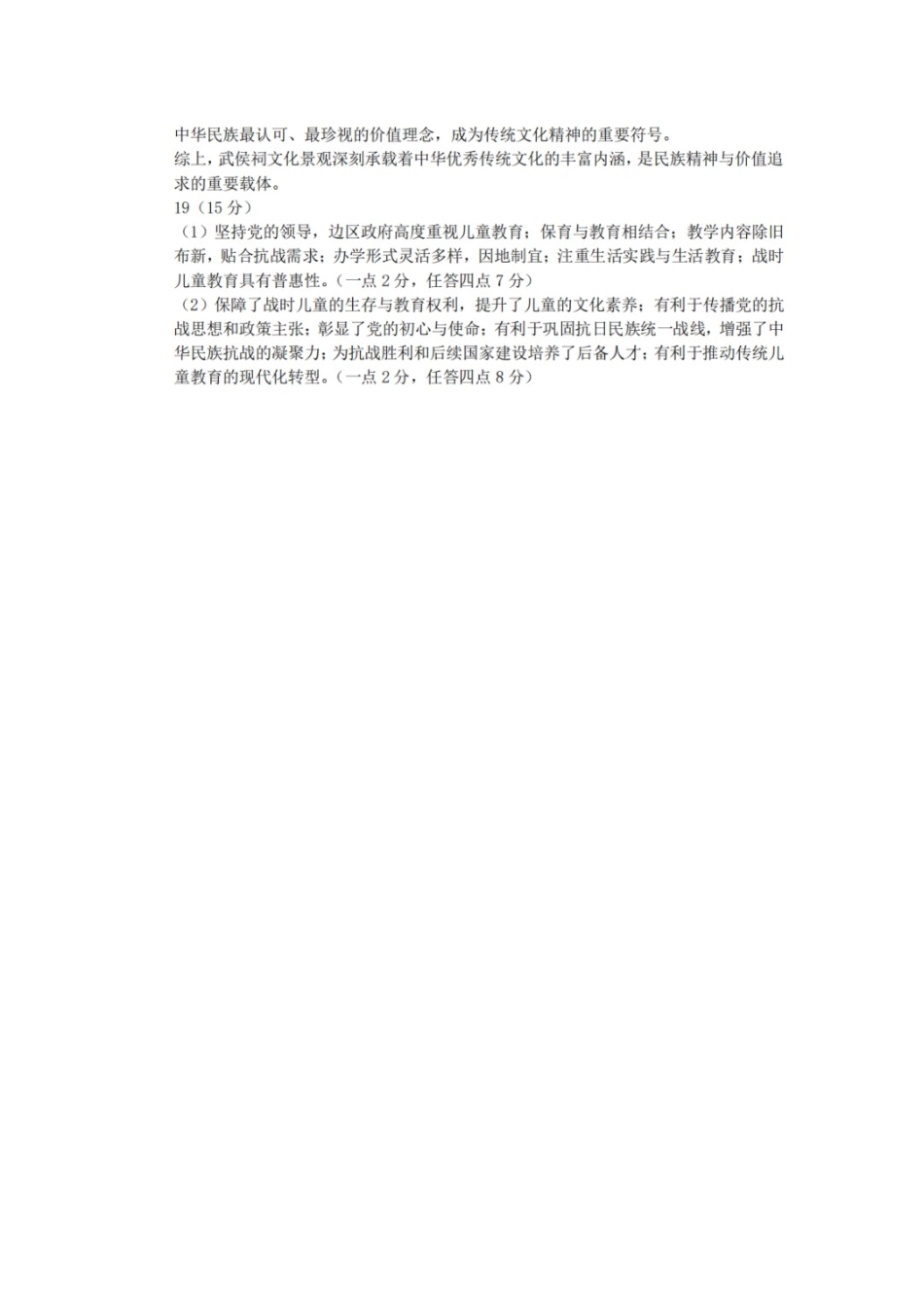 历史四川乐山市高中2023级(2026届)高三年级第二次调查研究考试(乐山二调)(4.14-4.16)(1).docx_第2页