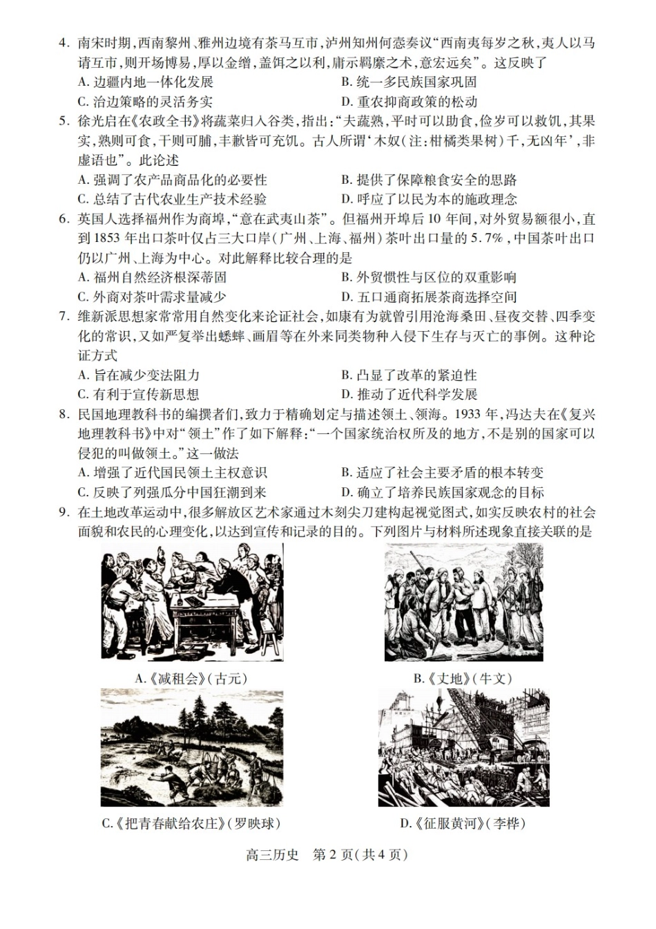 历史四川乐山市高中2023级(2026届)高三年级第二次调查研究考试(乐山二调)(4.14-4.16).docx_第2页