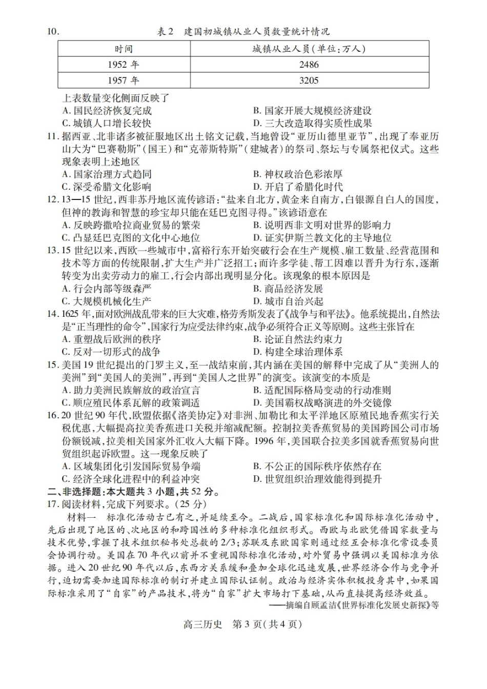 历史四川乐山市高中2023级(2026届)高三年级第二次调查研究考试(乐山二调)(4.14-4.16).docx_第3页