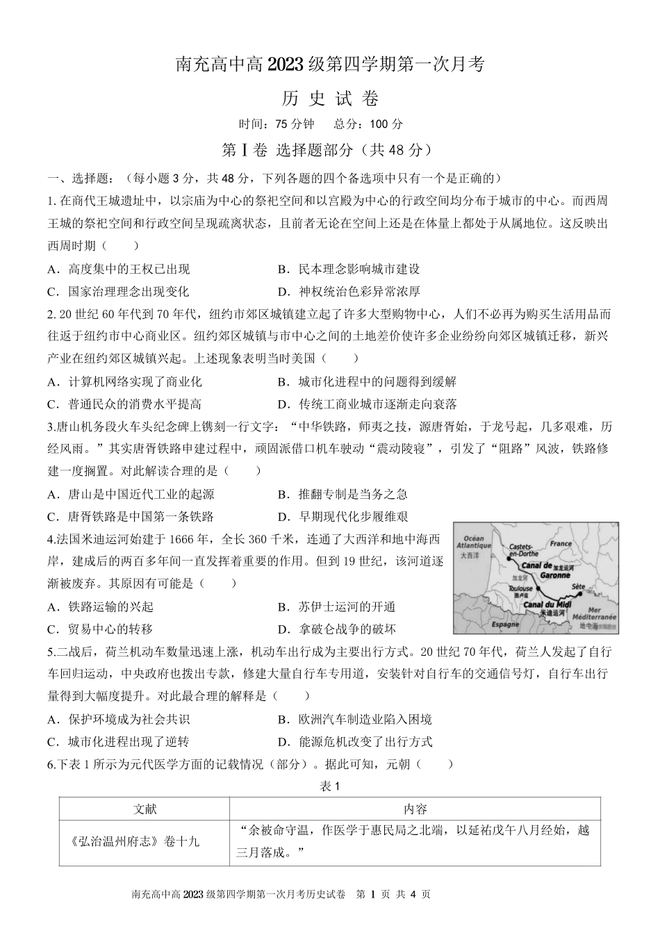 历史-四川南充市高级中学2024-2025学年高二下学期4月月考_副本.pdf_第1页