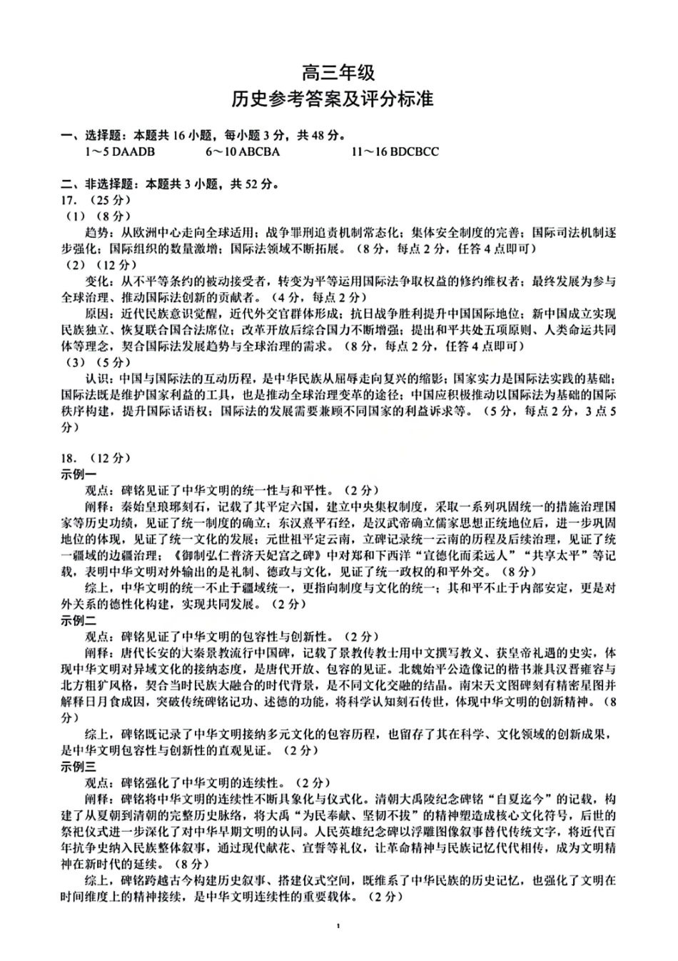 历史四川蓉城名校联盟2026届高三第二次联合诊断性考试暨4月联考（4.17-4.18）(1).pdf_第1页