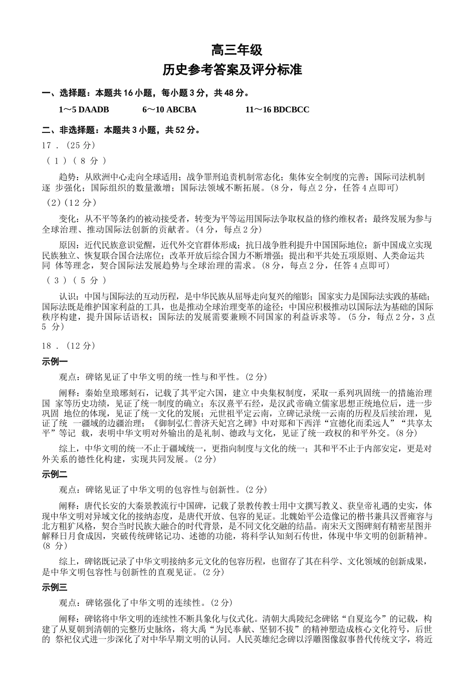 历史四川蓉城名校联盟2026届高三第二次联合诊断性考试暨4月联考（4.17-4.18）.docx_第1页