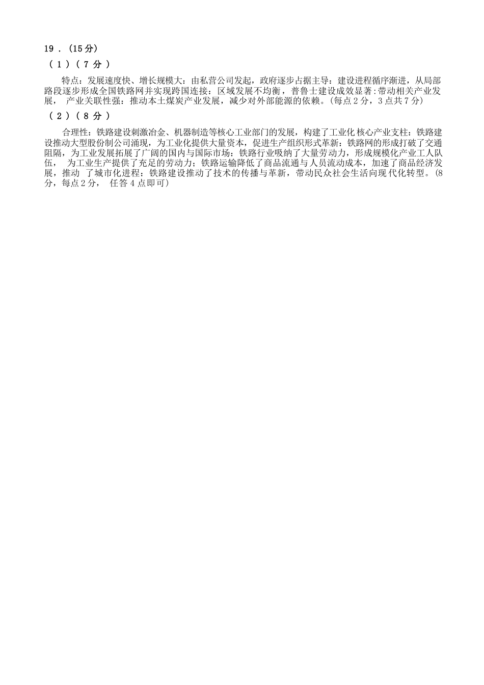 历史四川蓉城名校联盟2026届高三第二次联合诊断性考试暨4月联考（4.17-4.18）.docx_第3页