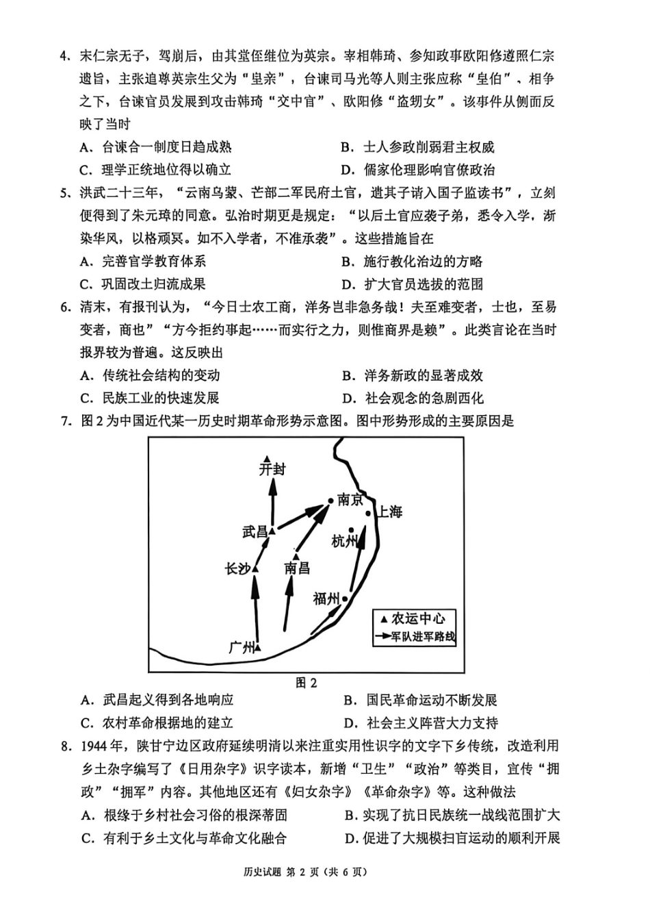 历史四川蓉城名校联盟2026届高三第二次联合诊断性考试暨4月联考（4.17-4.18）.pdf_第2页