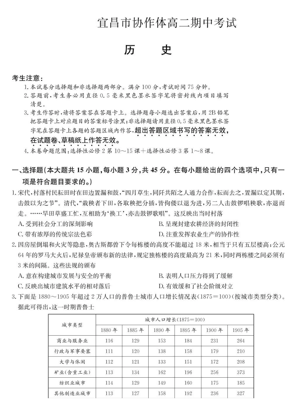 历史-宜昌市高二期中联考.pdf_第1页