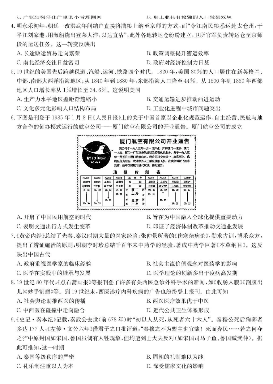 历史-宜昌市高二期中联考.pdf_第2页