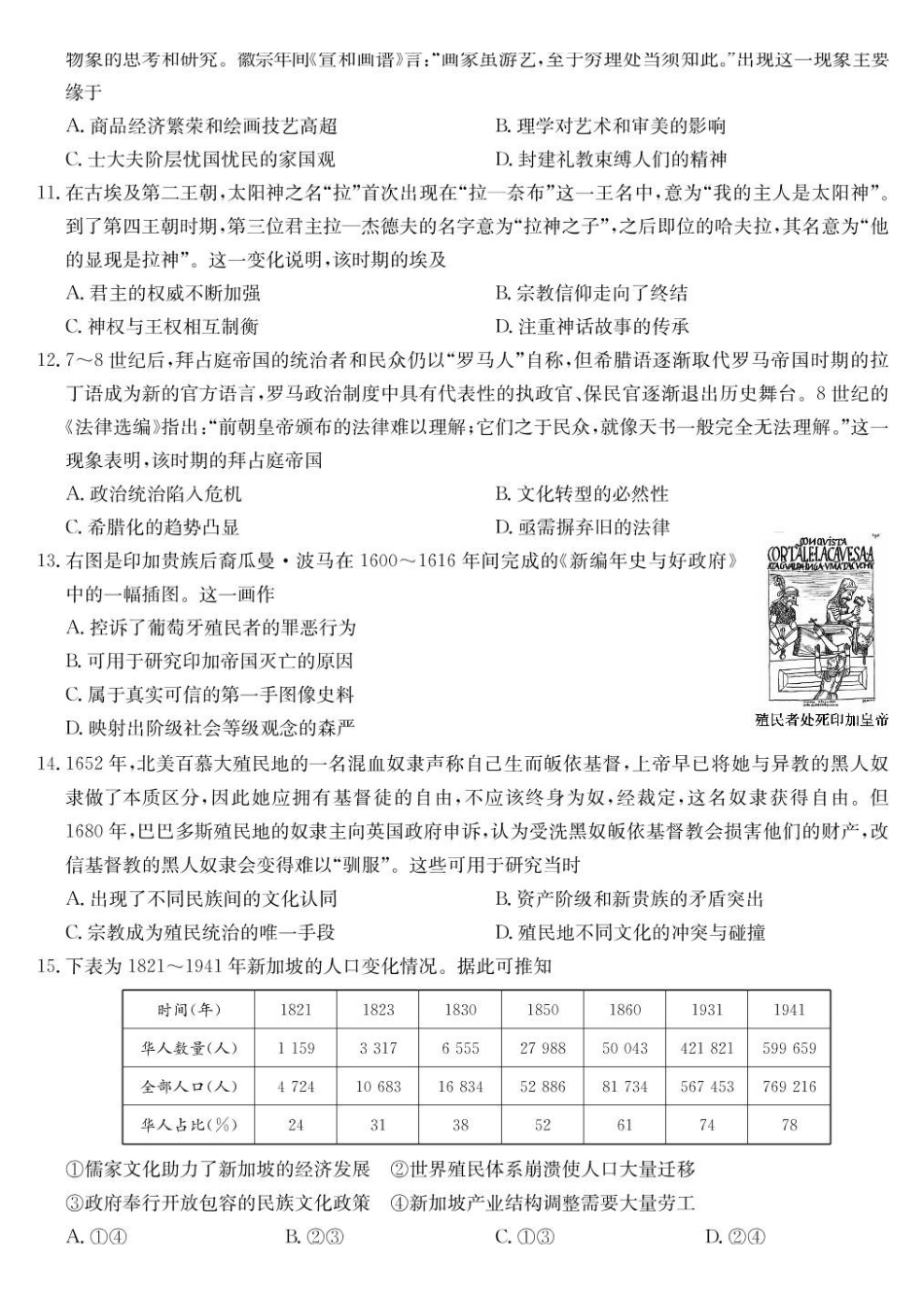 历史-宜昌市高二期中联考.pdf_第3页
