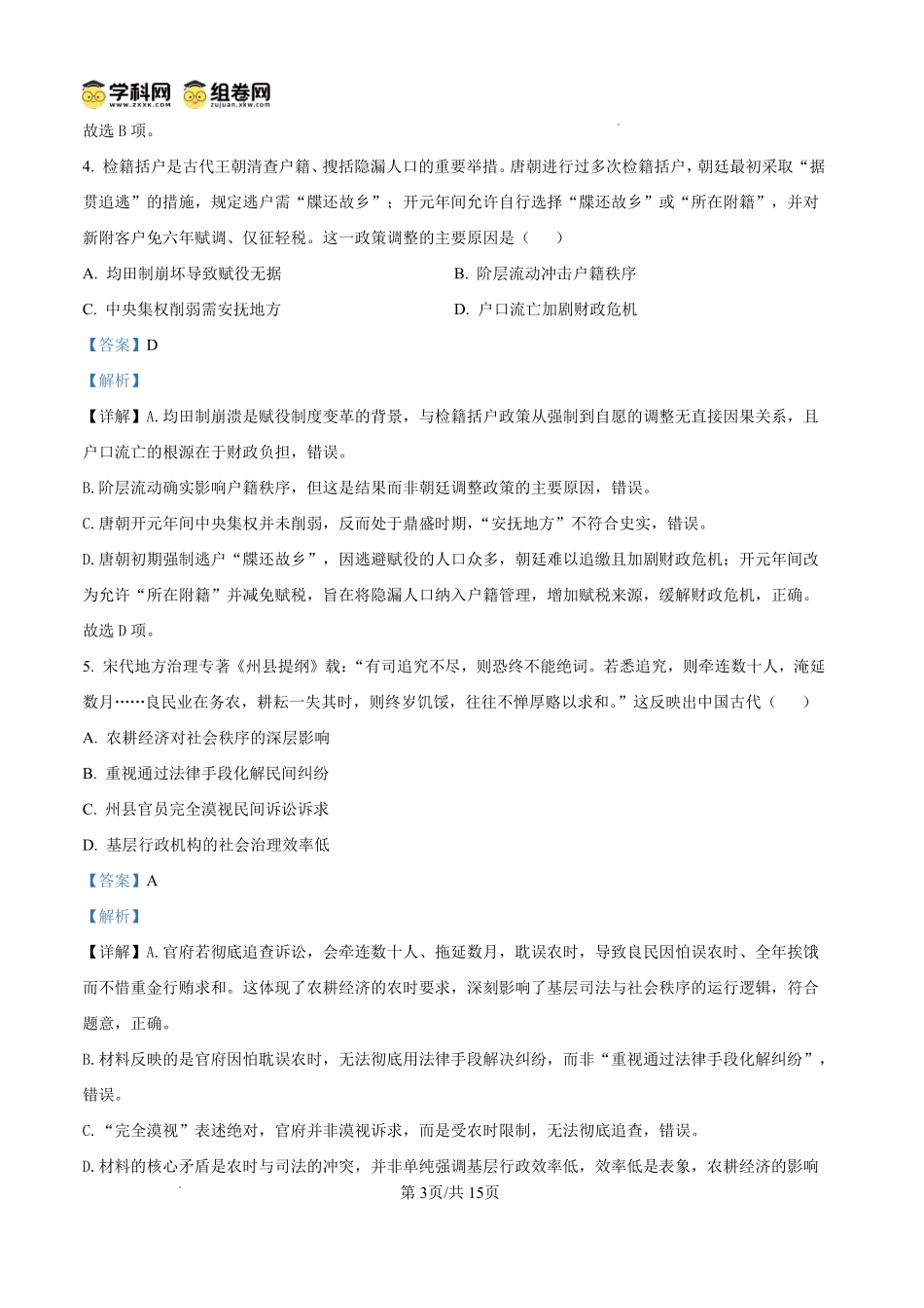 历史云南玉溪市2025一2026学年普通高中毕业生高三年级第二次教学质量检测(玉溪二模)（4.13-4.15）(1).pdf_第3页